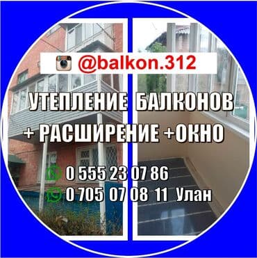 Утепление и расширение балконов и лоджий за 2-3дня. Утепление домов