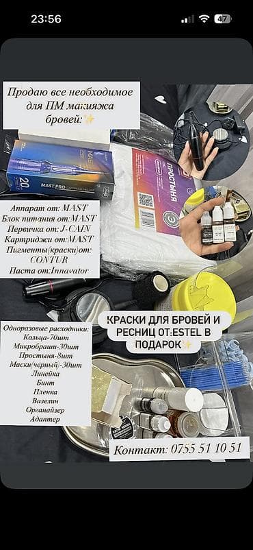 Все необходимое для перманентного макияжа бровей
