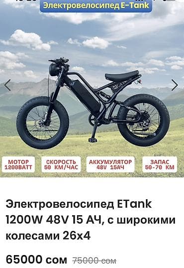 Электровелосипед, Б/у