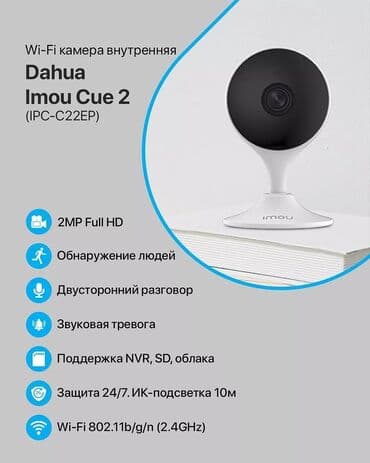 камеры наблюдение: DAHUA IMOU CUBE Вайфай камера 2 megapixel Имеется двухсторонний — 4