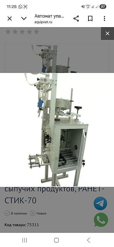 весы штрих м: Автомат фасовочно-упаковочный РАНЕТ-СТИК-70 для сыпучих продуктов — 2