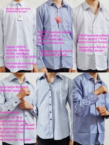 Свадебные платья и аксессуары: НОВЫЕ мужские рубашки, 44-46-48-50 р., с длинным рукавом ( Турция — 1
