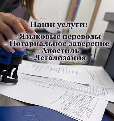 итальянская: Переводы, нотариальное заверение и апостиль Наши основные услуги — 1