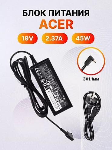зарядка ноутбука: Зарядное устройство для ноутбуков Acer (LiteOn) Основные — 1