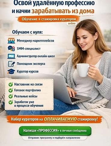ig development: Онлайн‑обучение с нуля + стажировка с куратором для старта удалённой — 1