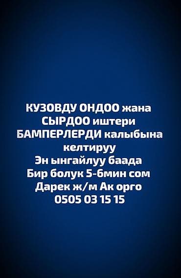 step wgn: Рихтовка, сварка, покраска, без выезда — 4