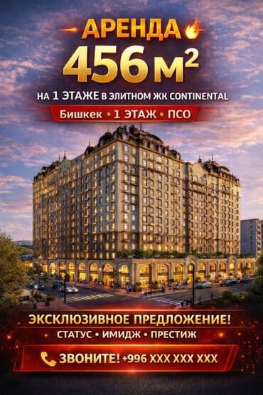 места аренда коммерческой недвижимости: 🔥 АРЕНДА | 456 м² В ЭЛИТНОМ ЖК CONTINENTAL 🔥 📍 Бишкек Сдаётся — 2