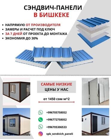 строительство панельно каркасных домов: Предлагается построить быстровозводимый ангар из сэндвич-панелей — 1