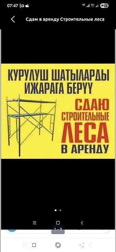 отделичный работа: Сдам в аренду Строительные леса — 1