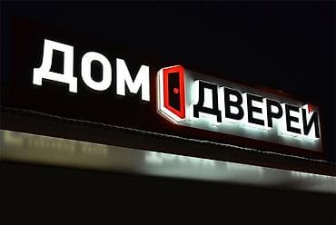 microsoft office: | Вывески, Лайтбоксы, Таблички, | Монтаж, Демонтаж, Разработка дизайна — 2