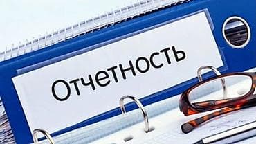 account: Помочь с отчетами? Сдам отчёты в налоговый орган, помогу составить — 1