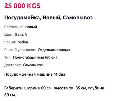 matiz spark: Посудомойка, Платная доставка, Бесплатная доставка, Самовывоз — 4