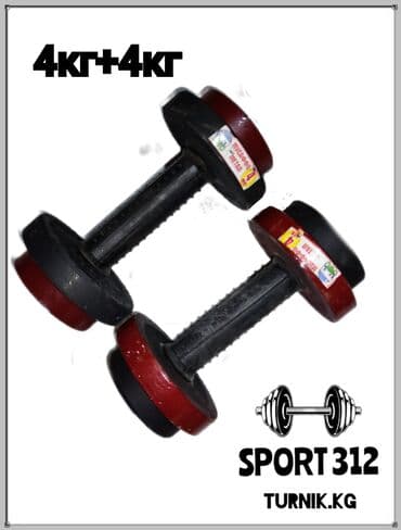 Продаются качественные железные гантели по 4 кг каждая! Доставка по