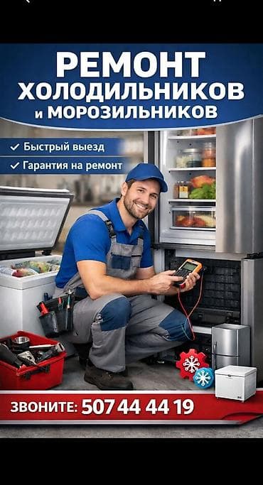 Ремонт холодильного оборудования - Профессиональный ремонт