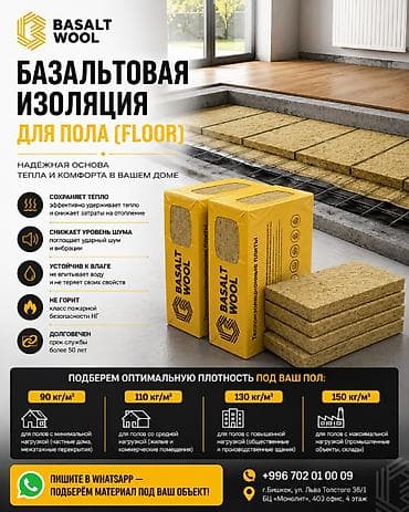 базальтовая: Каменная, базальтовая вата — 2