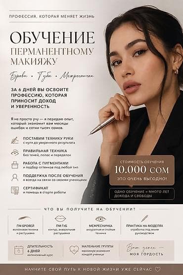 курсы брови: Обучение перманентному макияжу: брови, губы, межресничка За 6 дней вы — 1