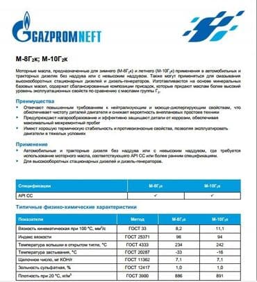моторное масло бишкек цена: М-10г2к – моторное масло, предназначенное для летнего применения в — 2
