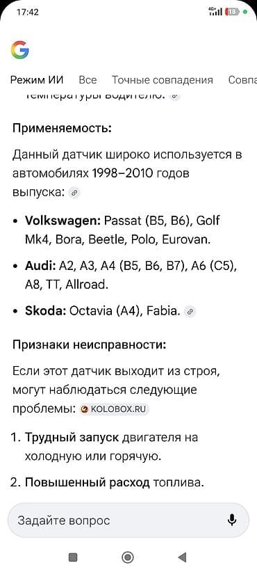 лямбда зонд фольксваген: Volkswagen 2021 г., Оригинал, Германия — 2