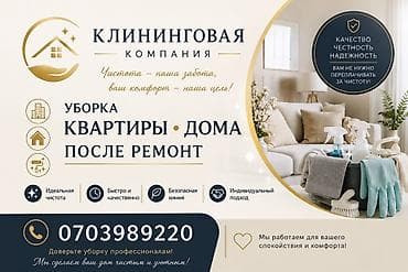 master clean: Уборка помещений, | Уборка после ремонта, | Квартиры — 1