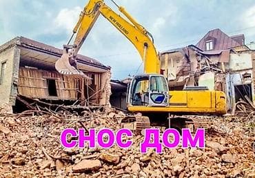 Снос дом и Здание 🏢 Эски Уйлорду Бузабыз — 6