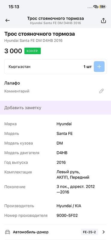 трос ручника: Трос стояночного тормоза для Hyundai Santa Fe (DM), двигатель D4HB — 2