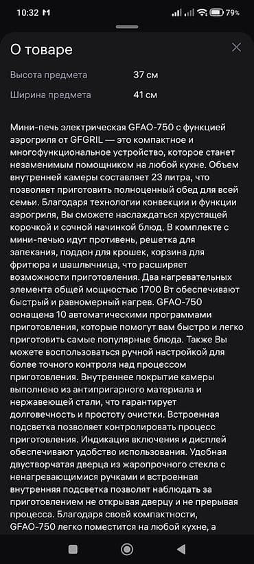 шашлык фарш: Мини‑печь электрическая GFGRIL GFAO‑750 с функцией аэрогриля - Объем — 2