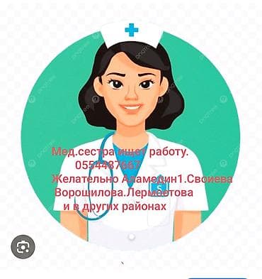 детский сад аламедин 1: Мед сестра ищет работу .желательно аламедин1. Ворошилова Лермонтова — 1