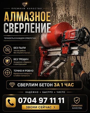 алмазное бурение каракол: Алмазное сверление Больше 6 лет опыта — 1