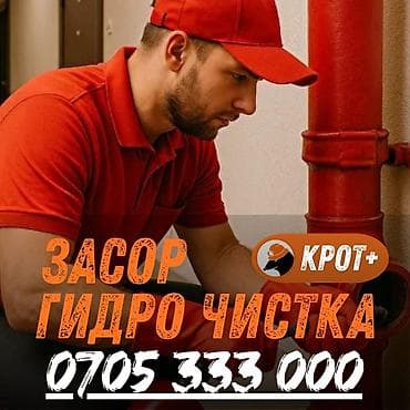 Чистка канализации чистка канализации Чистка канализации чистка