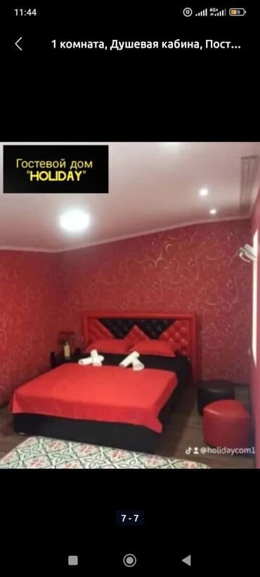 гостиница день и ночь: 1 комната, Бронь, Бытовая техника, Домофон — 1