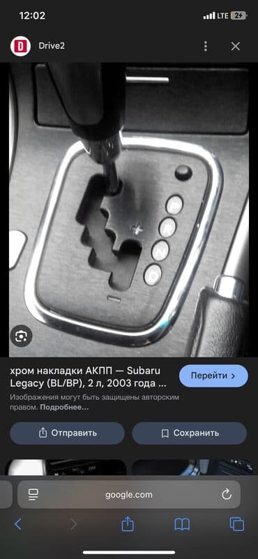 Автохимия: Субару. Аутбек. Легаси бл5. 
Правый руль 1700
Левый руль 2100 — 1