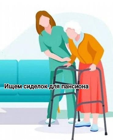 Требуется Сиделка, График: Два через два, 1-2 года опыта