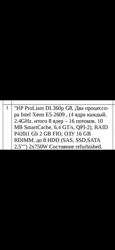 серверы 14: Hp сервер gen 8
оперативка +16=32 гб 
4 диска по 500 гб
2 тб — 2