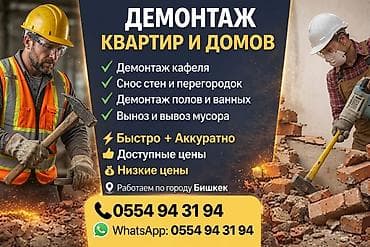 Кафелди демонтаждоо | Тосмолорду бузуу 6 жылдан ашык тажрыйба
