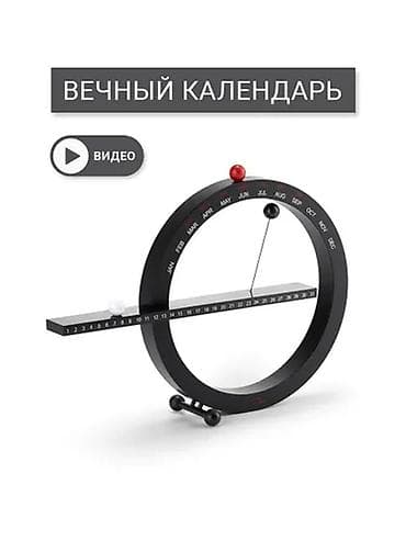 необычное: Вечный настольный подарочный календарь "365" (дней). Вечный календарь — 1