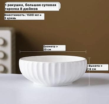 для супа: Большая суповая тарелка «Ракушка», 4 шт - Объем: 1500 мл (1,5 л) — — 2