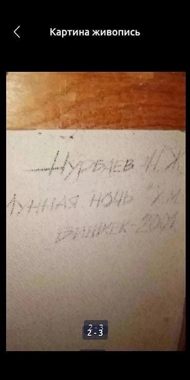 third edition solution: Картина живопись — 4