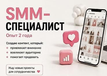 работа аламидин 1: SMM-специалист — 1