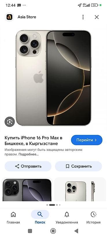 IPhone 16 Pro Max, Новый, 512 ГБ, В рассрочку