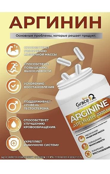 magic pack: Аргинин Bio Grace Original Product, 120 капсул Пищевая добавка с — 2