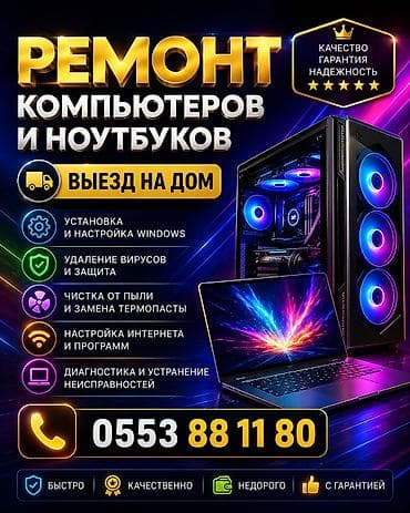 Ремонт ноутбуков, компьютеров: Ремонт компьютеров и ноутбуков Установка Windows Модернизация ПК и — 2