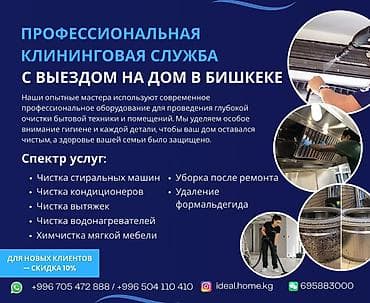 тазалит: Уборка помещений, | Уборка после ремонта, | Дома — 1