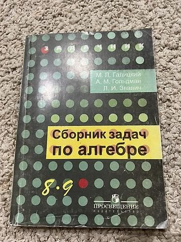 solutions third edition: Сборник задач по алгебре. 8–9 классы Авторы: М. Л. Галицкий, А. М — 1