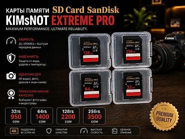 🎟️SD card/Карты памяти KIMsNOT SanDisk Extreme Pro 🤝Самая низкая и