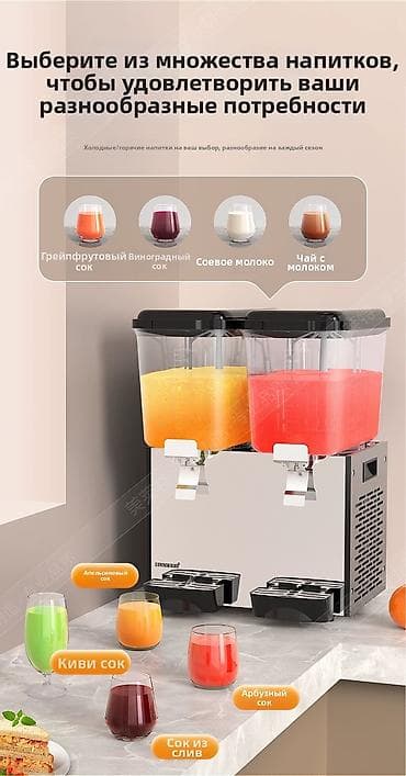 для сока: Сокоохладитель (диспенсер для напитков) - Juice Dispenser (Оригинал) — 4