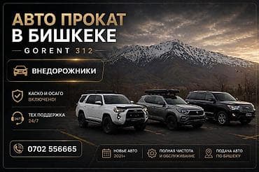 осаго каракол: Аренда автомобилей в Бишкеке — внедорожники GORENT 312 предлагает — 1