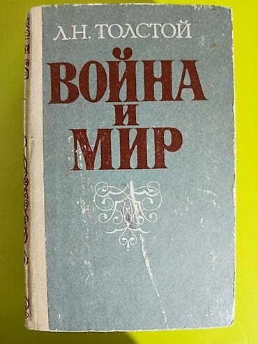 Спорт жана хобби: Роман, Орус тилинде — 1