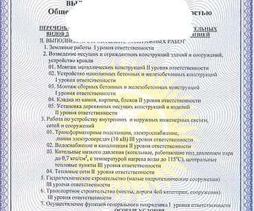 Продаю ОсОО строительная лицензия 2 уровень Основные направления: -