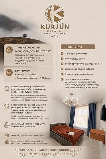 Кыймылсыз мүлк: Ысык-Көлдө конок үйү, Kurjún Karakol Guest House, Каракол, 4 орун, Күнүмдүк — 3
