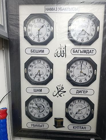 Дом и сад: Настенная панель «Намаз убакыты» с шестью часами для времени молитв — 1
